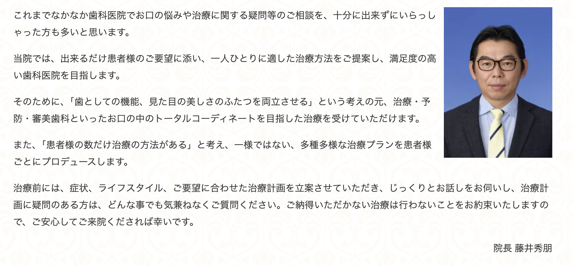 院長の藤井 秀朋
