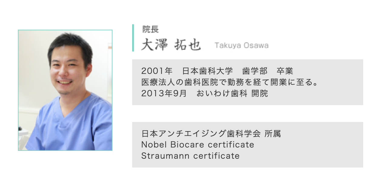 院長の大澤 拓也