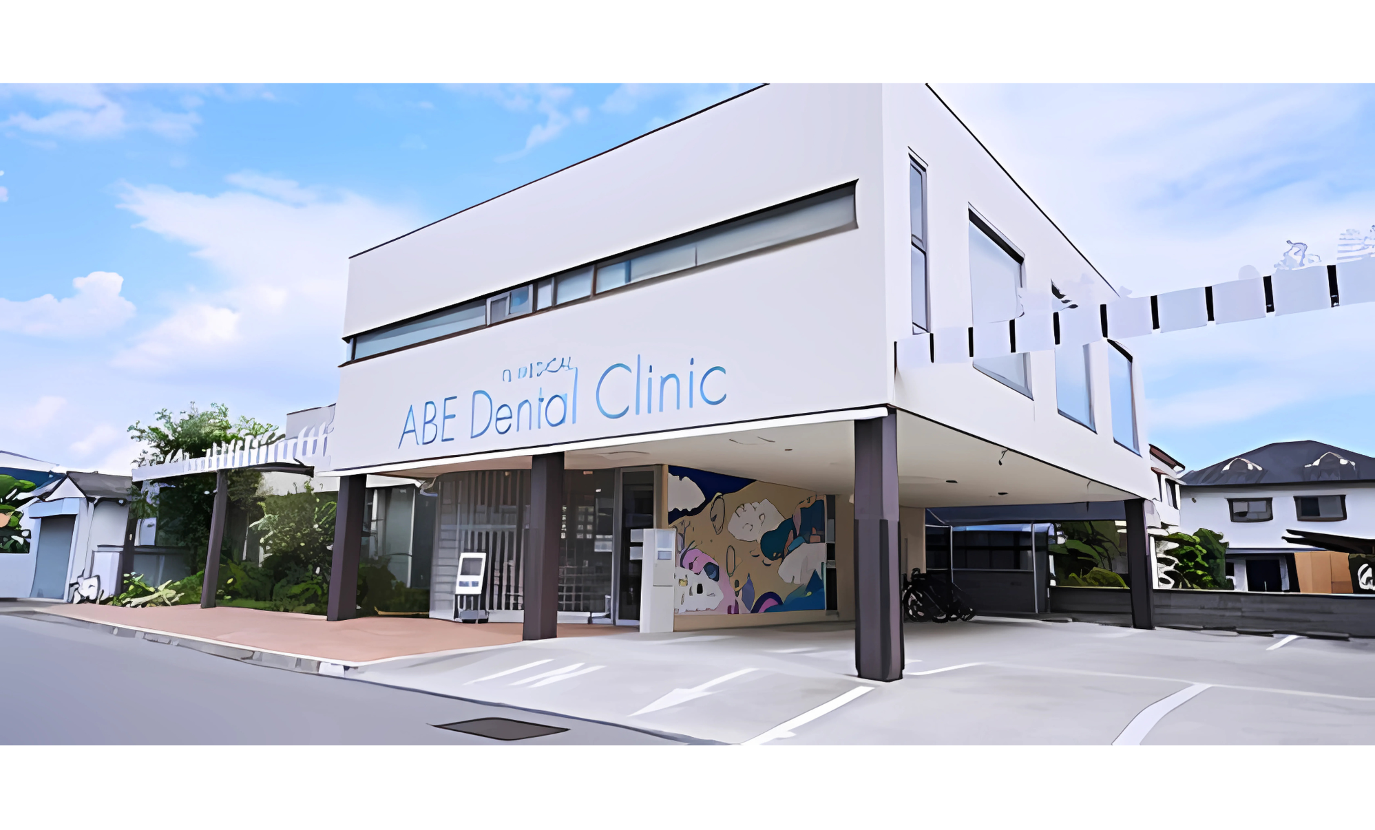 【鴻池新田駅の南口から徒歩10分】痛みの少ない治療と精密な診療でお口の健康をサポートする安部歯科医院