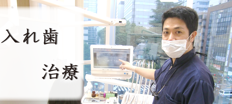 歯が抜けたままだと顔が左右非対称になったり様々な弊害があります