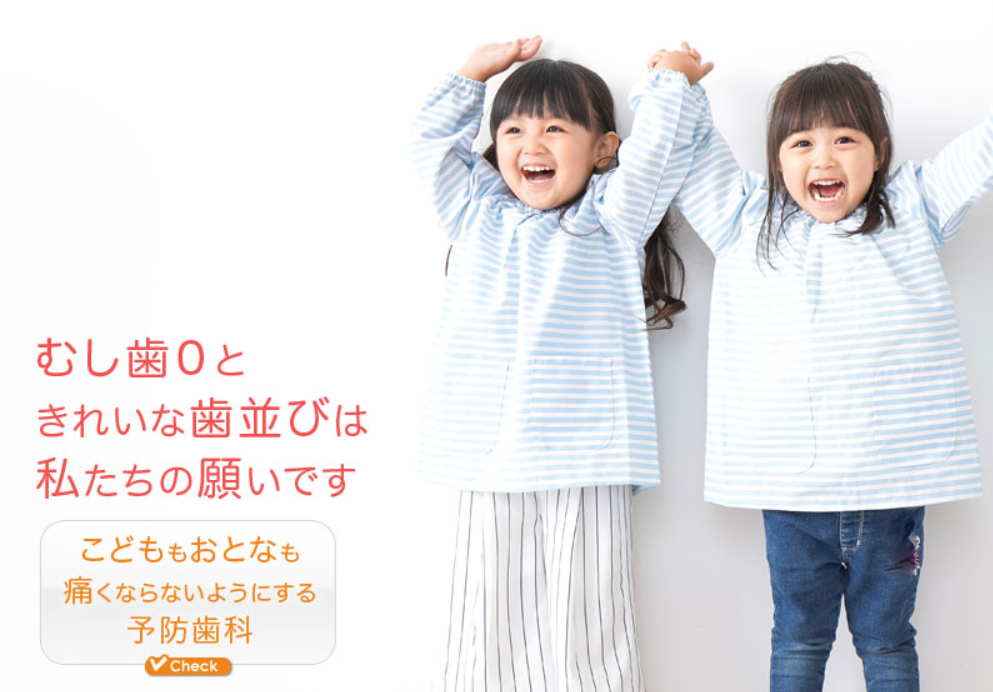 【登戸駅 徒歩2分】【日本小児歯科学会公認専門医 在籍】一生自分の歯で健康に過ごすために。こどもから大人まで、ライフステージにあった治療をご提供