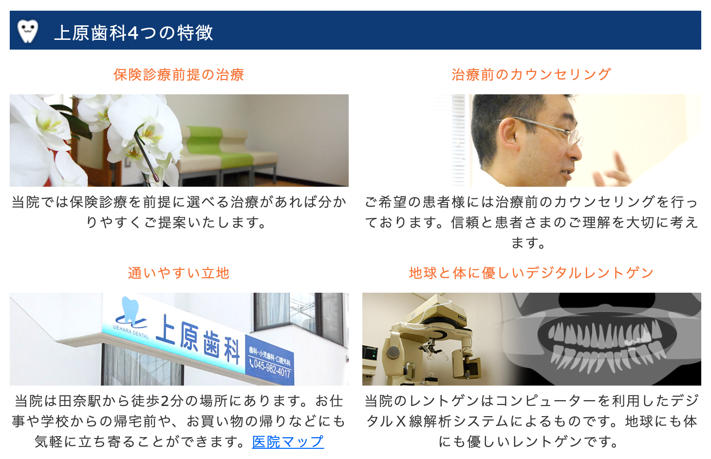 患者様一人ひとりが安心して治療を受けられる環境づくりを大切にしています