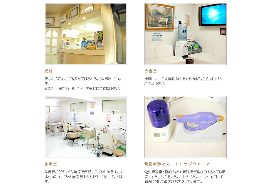 ①長崎歯科について②院内③設備