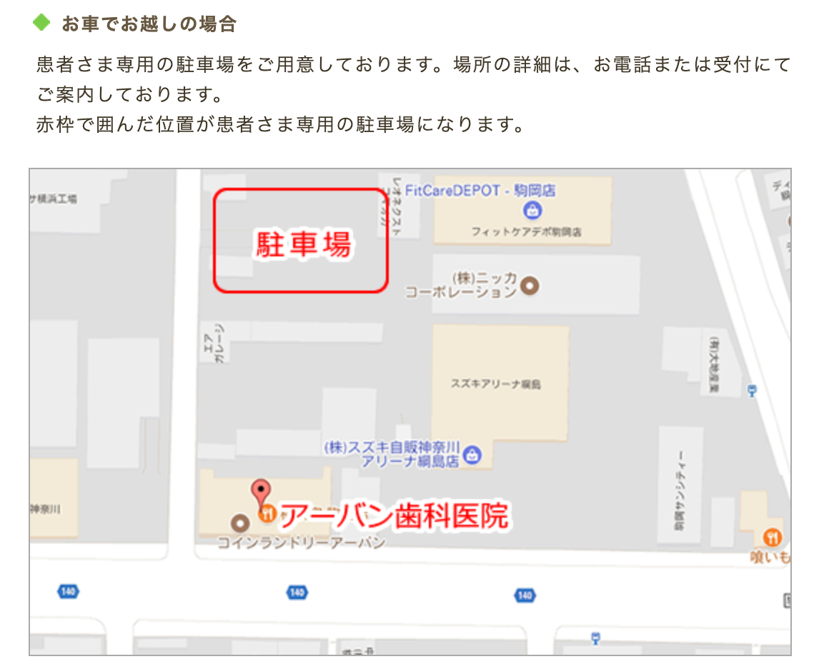 【一の瀬・駒岡バス停 徒歩1分】【専用駐車場 完備】患者様に寄り添うアーバン歯科医院