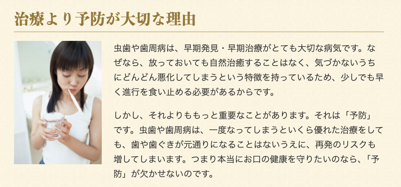 患者様が快適な口腔環境を維持できるようお手伝いしています