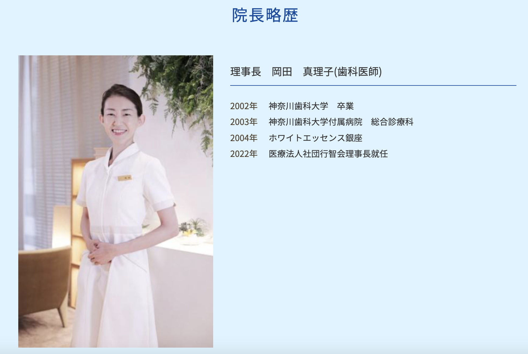 理事長の岡田 真理子