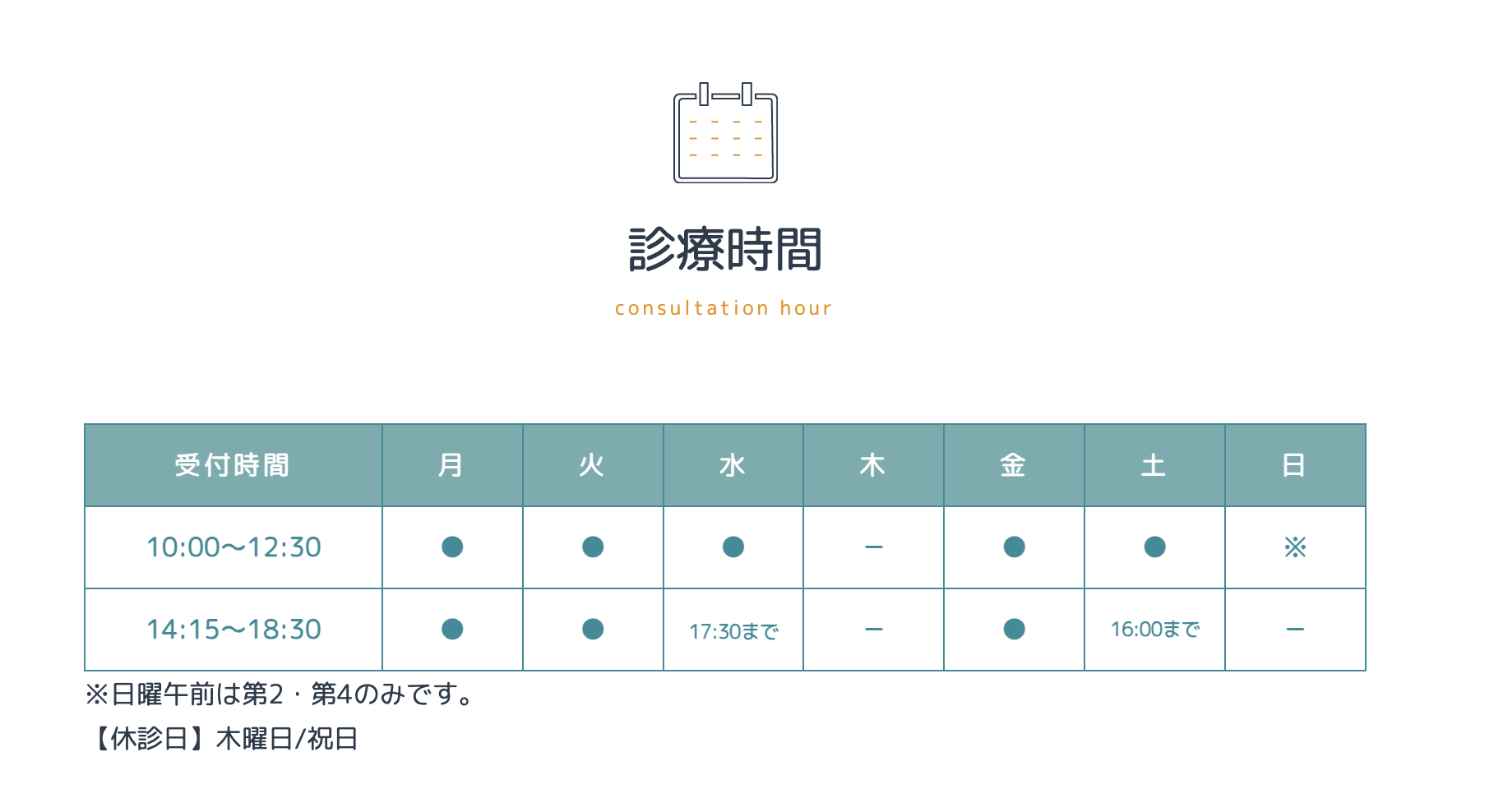 ①②医院風景 ③診療時間