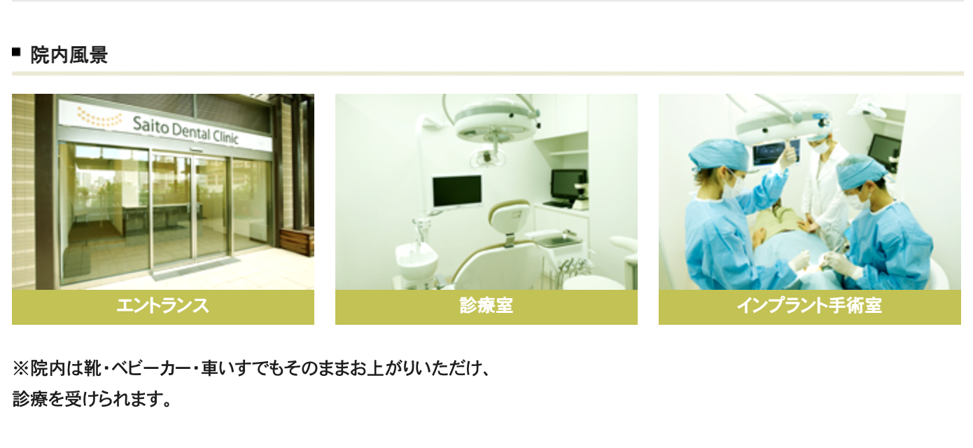 【ブローネマルクインプラント認定医 在籍】【日本口腔外科学会認定医 在籍】五反田駅から徒歩5分の安心できる歯科医院