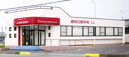 かぐらデンタルクリニック