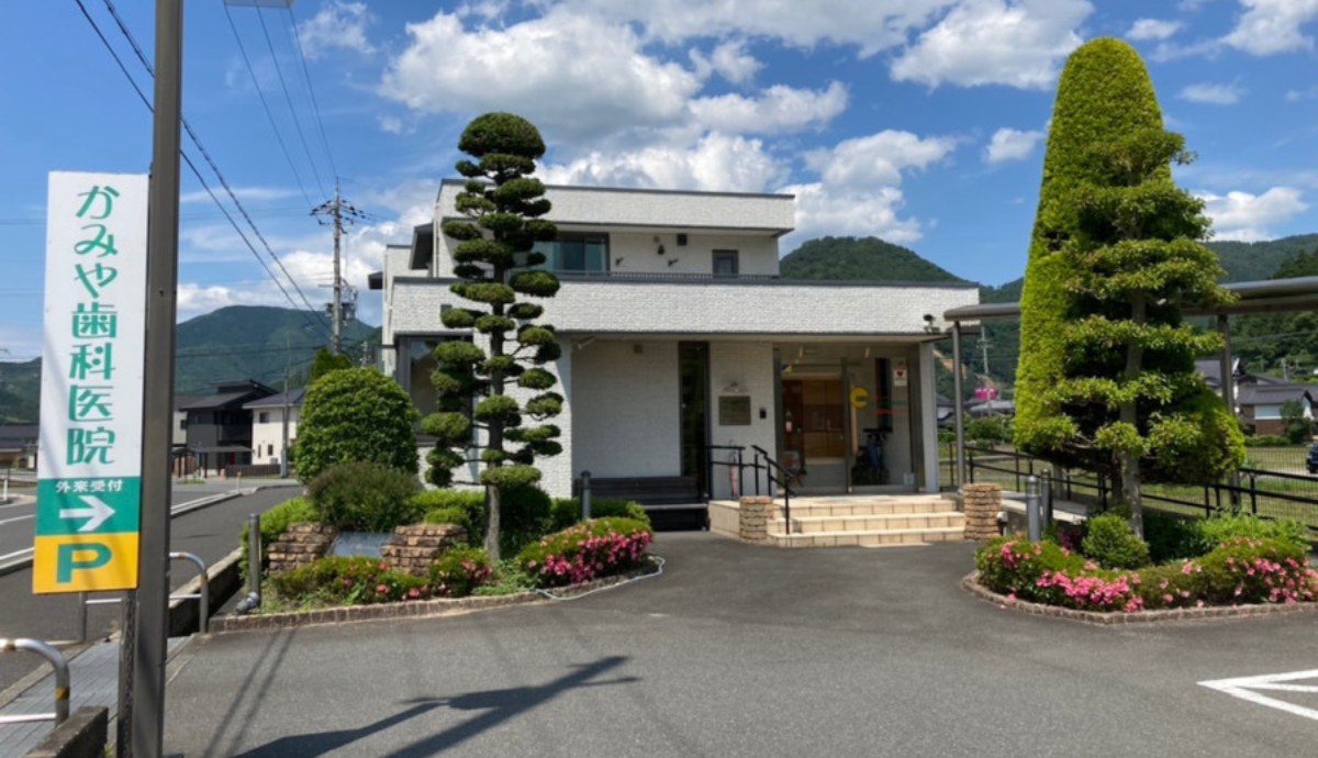 【地域の健康を支える、家族みんなで通える】「かみや歯科医院」