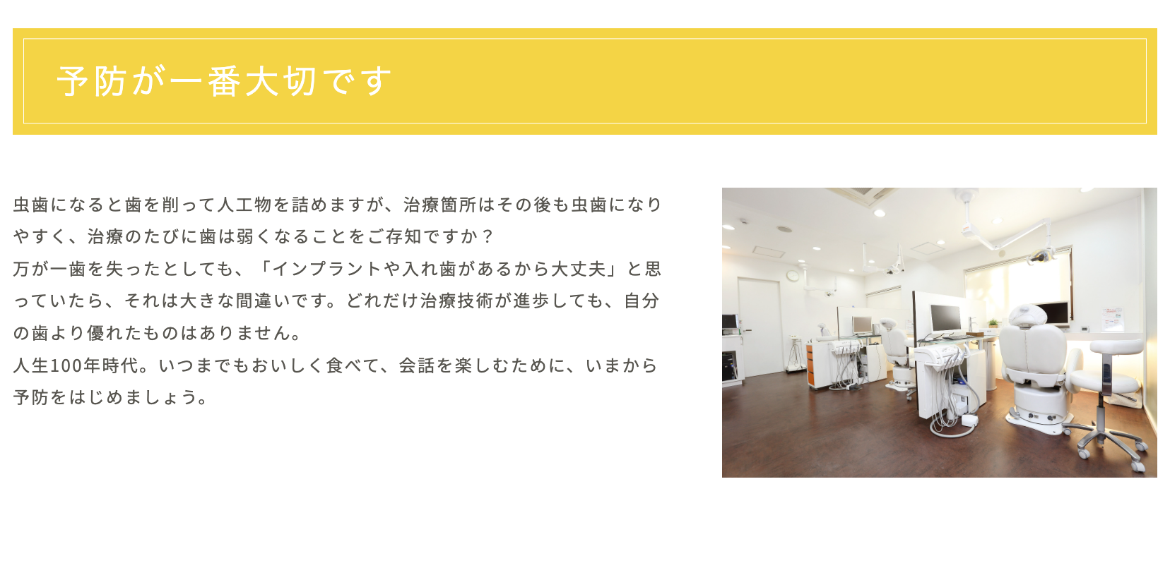 予防治療とメンテナンスを通じて、患者様が健康な歯を長く維持できるようサポートしています