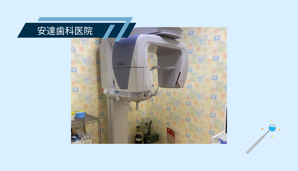 精度の高い診断を支える歯科用CTを導入