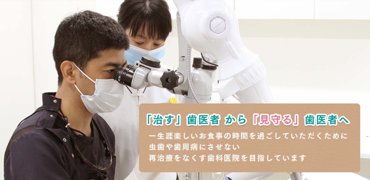 ①「治す」歯医者から「見守る」歯医者へ ②③新田歯科クリニックで取り組んでいること