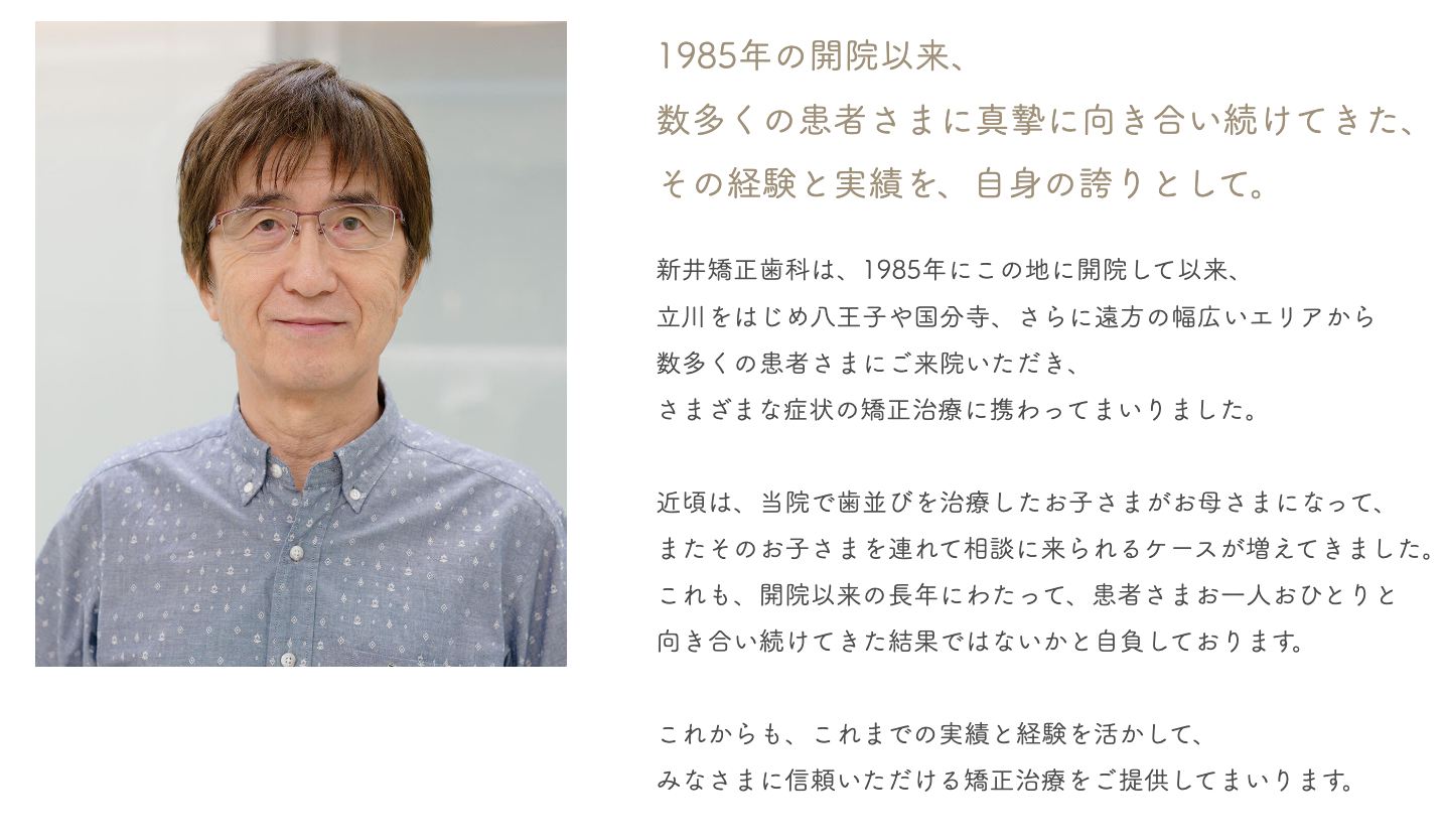 院長の新井 茂