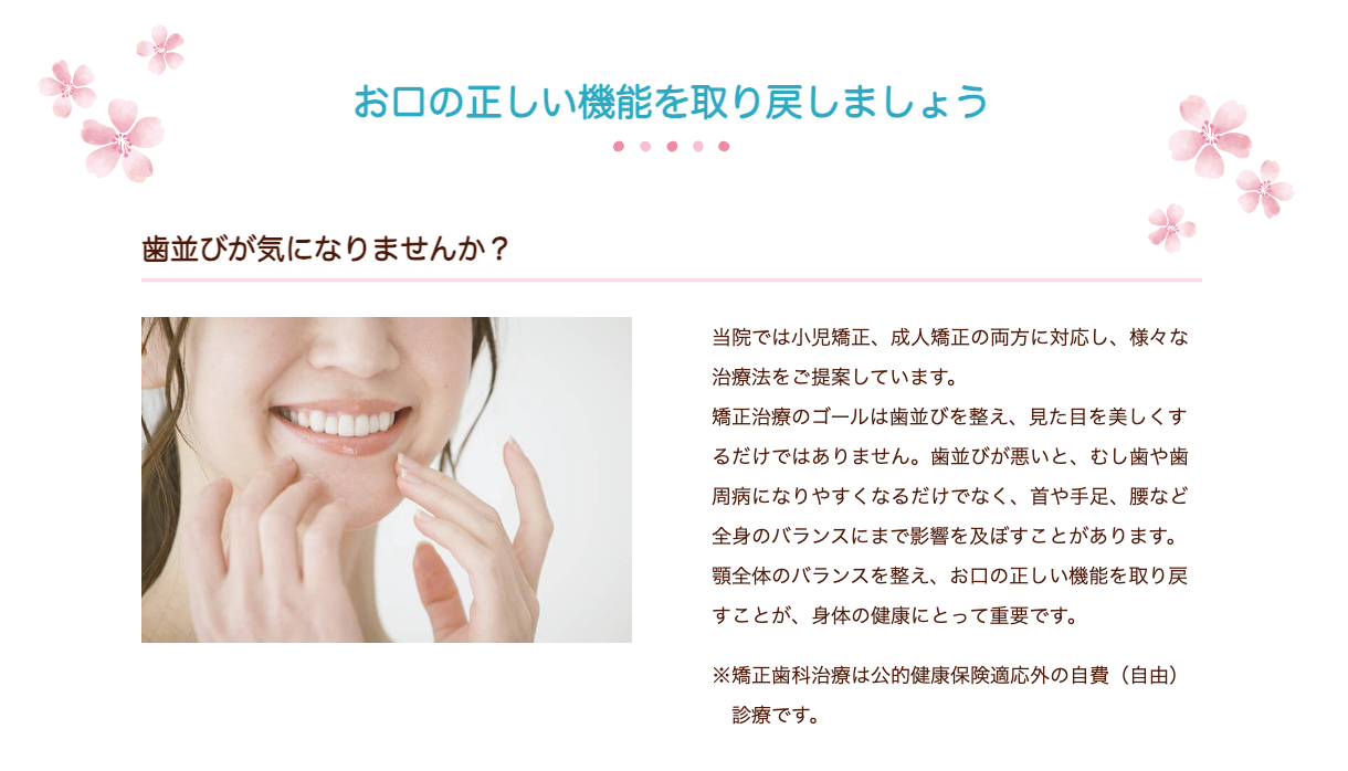 お子様から成人の方まで幅広い年齢層に対応した矯正治療を提供しています