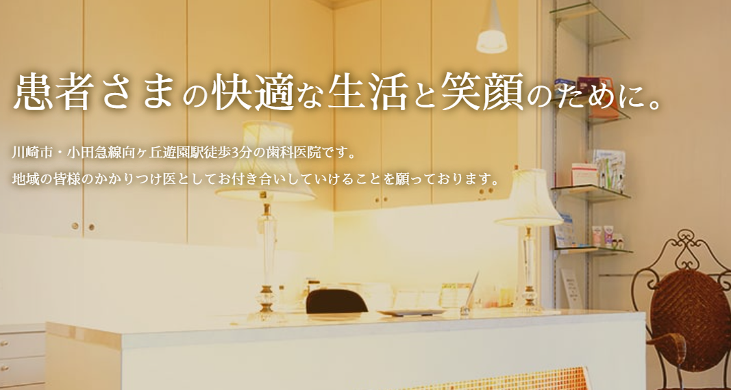 ①お口のお悩みはお気軽にご相談ください②外観③診療室