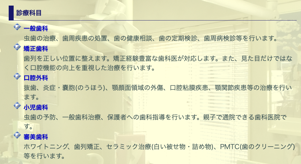【菊名駅 徒歩1分】【お子様から年配の方まで】幅広い世代が通いやすい歯科医院