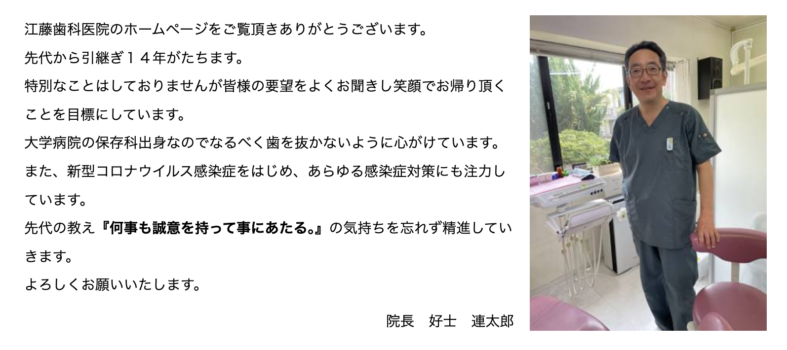 院長の好士 連太郎