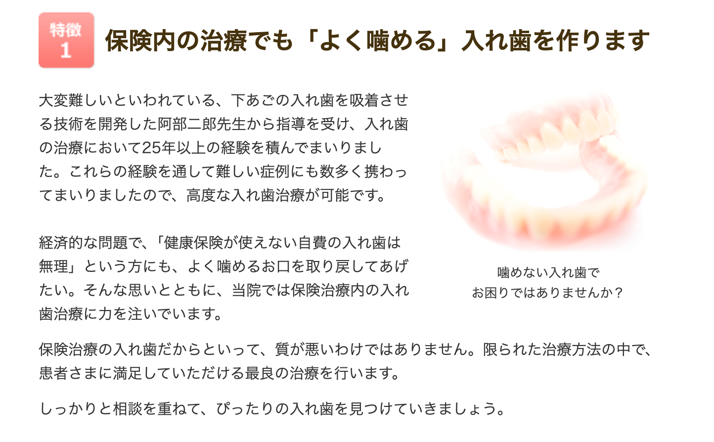 保険診療内での入れ歯治療にも力を入れ、快適に使用できる入れ歯の提供を目指しています
