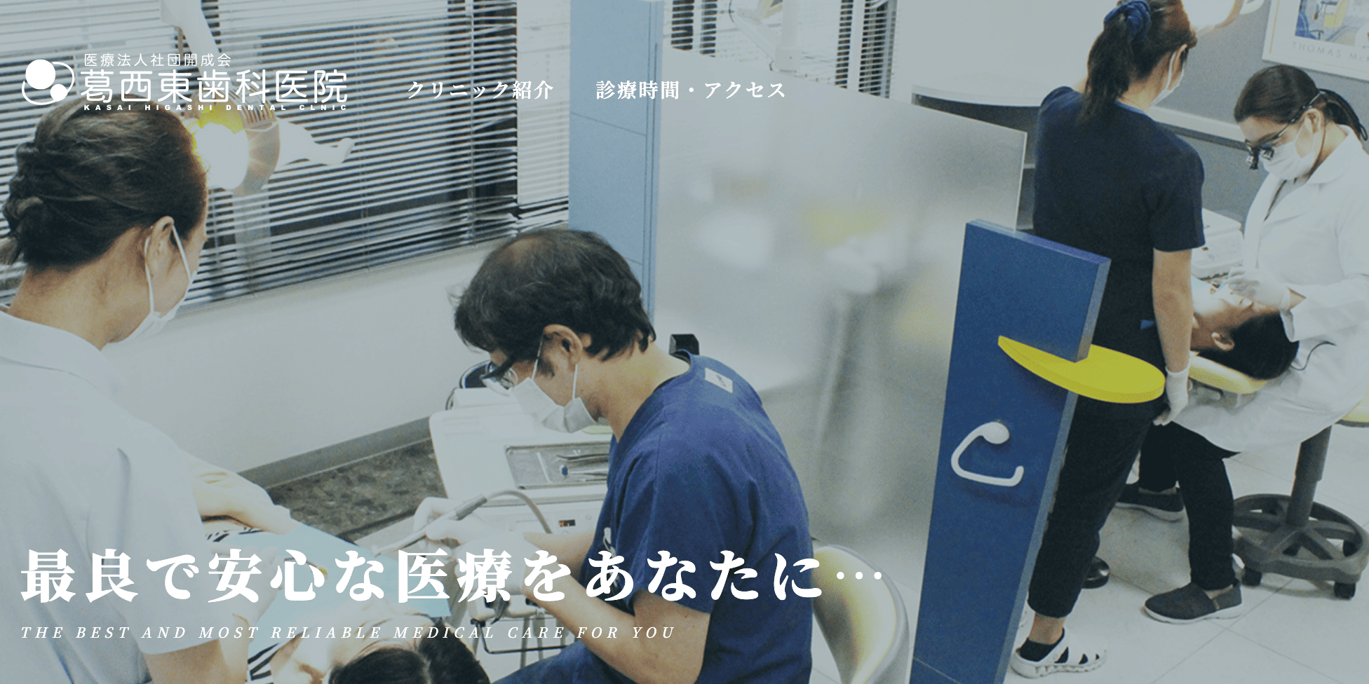 【土日診療】【平日夜9時まで診療】葛西駅から徒歩2分 多様なニーズに応える葛西東歯科医院