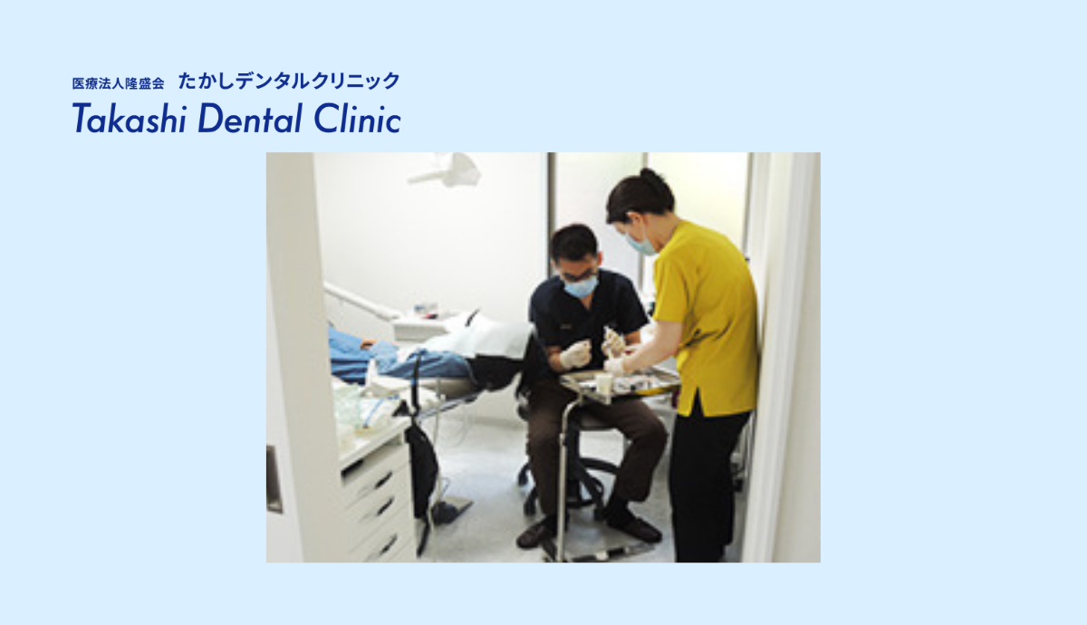 専門医との連携で高度な治療を実現