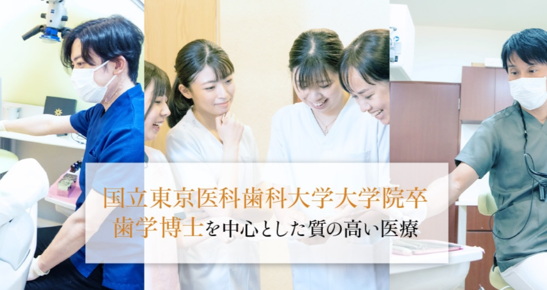 ①歯学博士が在籍しています②お忙しい方も通いやすいよう、土日も診療を行っております③キッズスペース