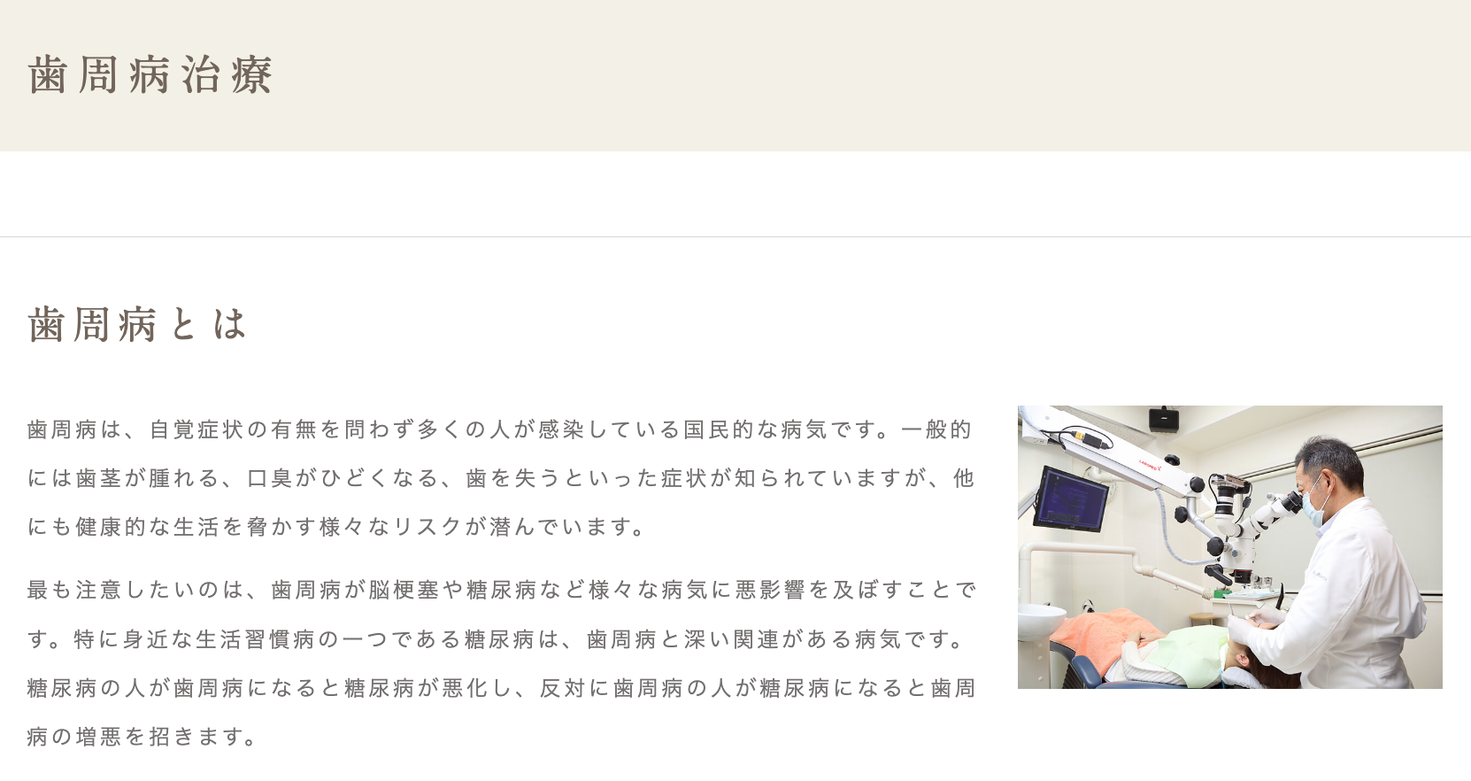 歯と歯茎の健康を長期的に守るための重要なケアとして位置づけられています