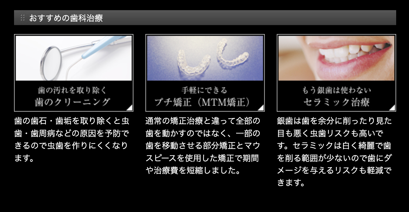①恵比寿南橋デンタルクリニックイメージ ②おすすめ歯科治療 ③歯医者さんがおすすめする歯科医院に5年連続で推薦されました