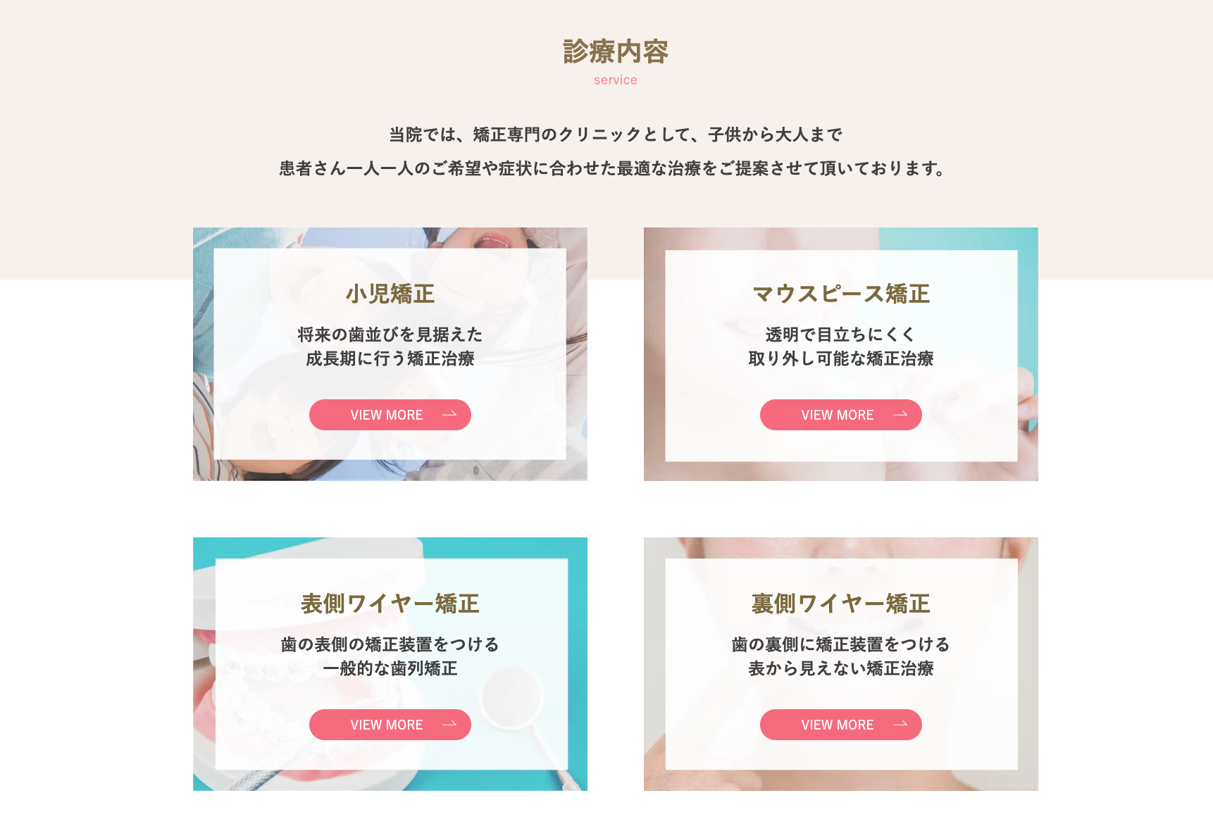 ①心の通った温かい対応で患者さんに寄り添った矯正治療をご提供いたします ②院内風景 ③診療内容