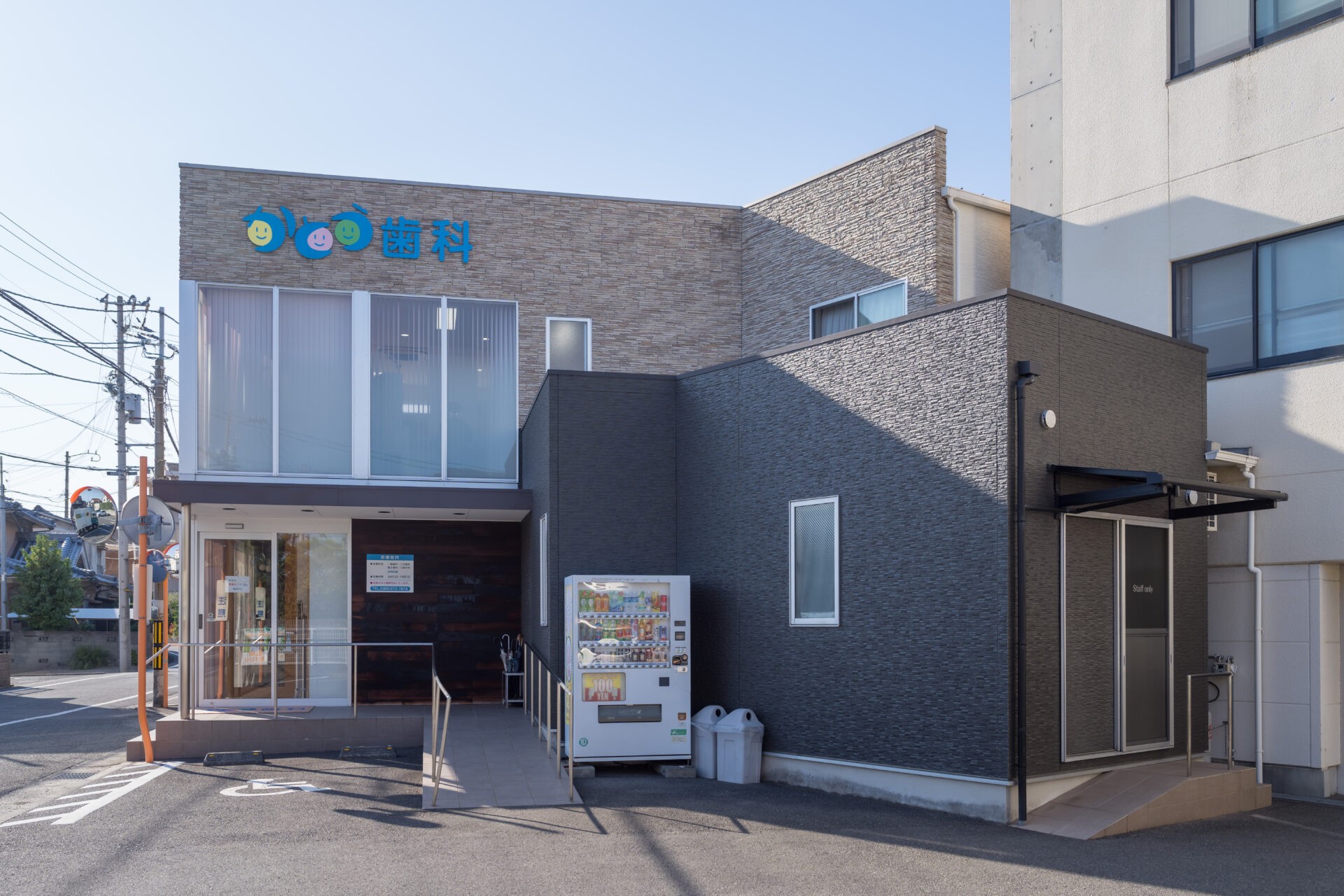 かとう歯科医院