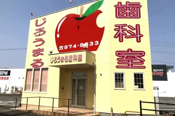 ①外観②受付③診療室