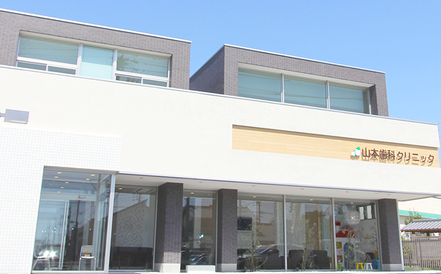 【諏訪町駅から徒歩11分】【日本矯正歯科学会認定医常勤】精密・予防・マウスピース矯正の山本歯科クリニック