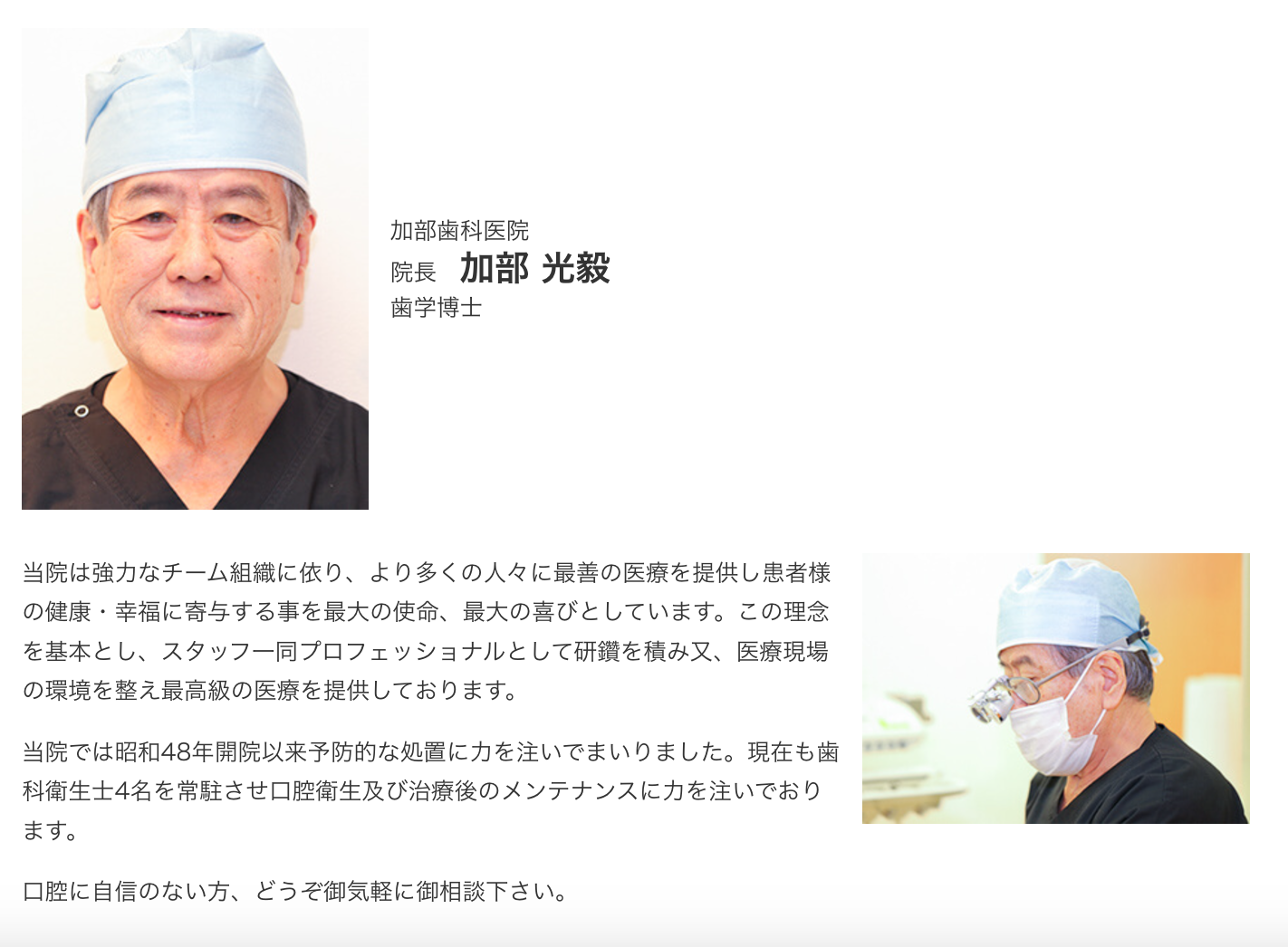 院長の加部 光毅