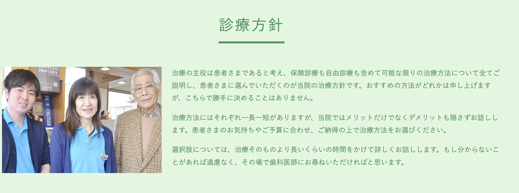 地域密着型の診療を心がけ、幅広い年代の患者様の健康を支える歯科医療を提供しています