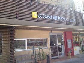 ①クリニック外観　②診療室※写真はイメージです。　③治療器具※写真はイメージです。