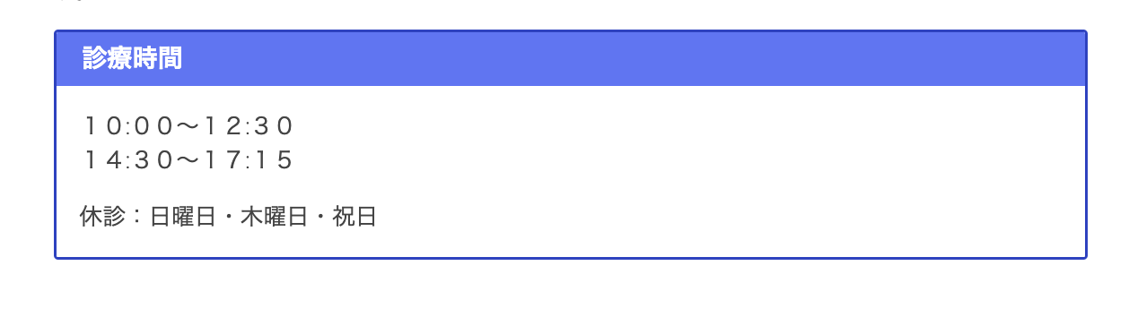 ①医院外観 ②愛誠歯科 診療Policy ③診療時間
