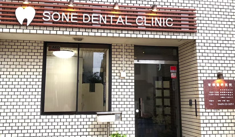 ①外観②治療室