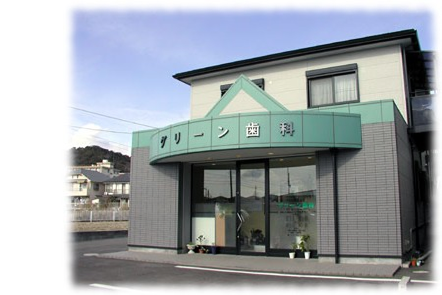 【訪問診療にも対応】患者様に寄り添った診療を心がける「グリーン歯科」