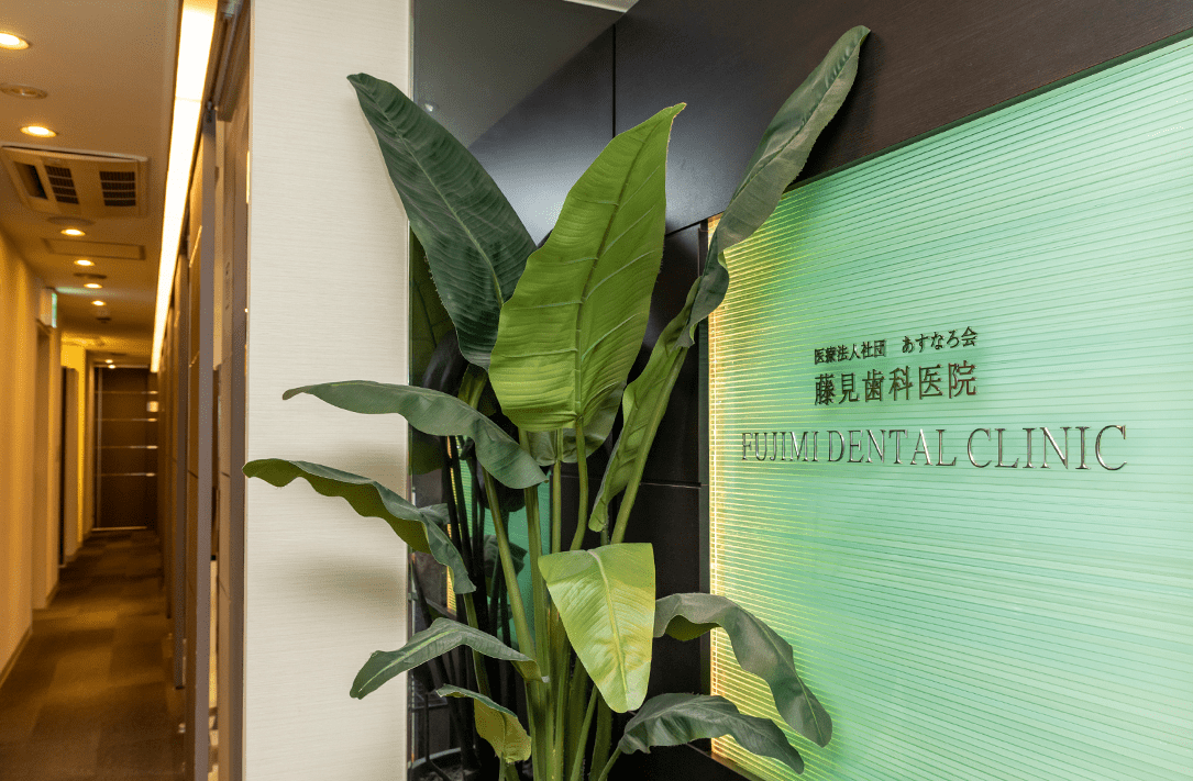 【英語対応・バリアフリー対応】【銀座一丁目駅 徒歩1分】お子様から大人まで安心の歯科医療
