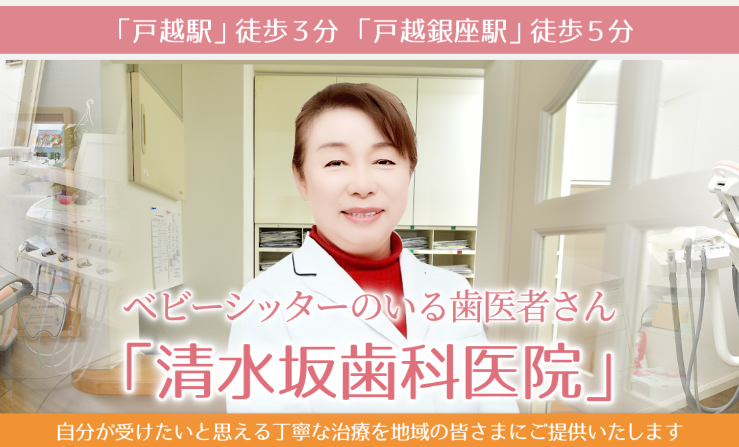 清水坂歯科医院
