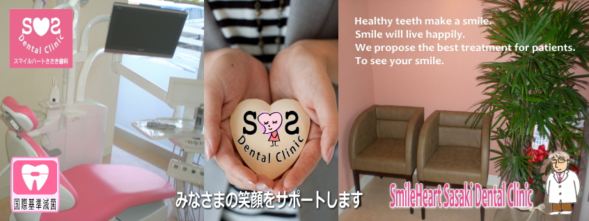 ①皆様の笑顔をサポートします②一生健康な歯を守るお手伝いをいたします③小児期から予防を始めましょう
