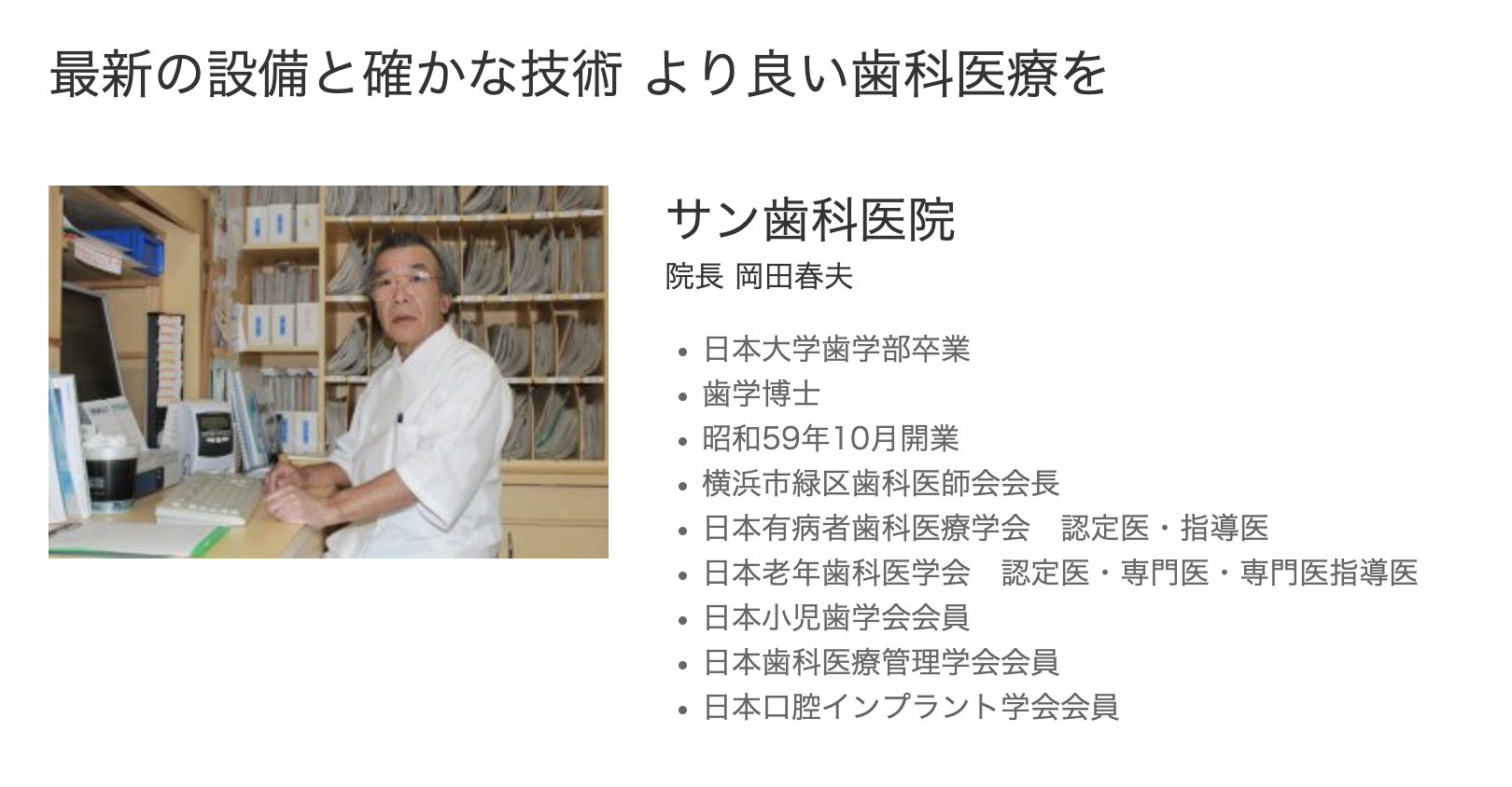 院長の岡田 春夫