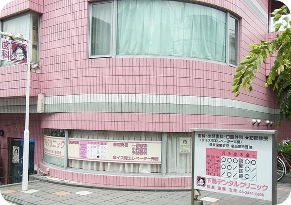 ①外観②待合室③下馬デンタルクリニックの診療台