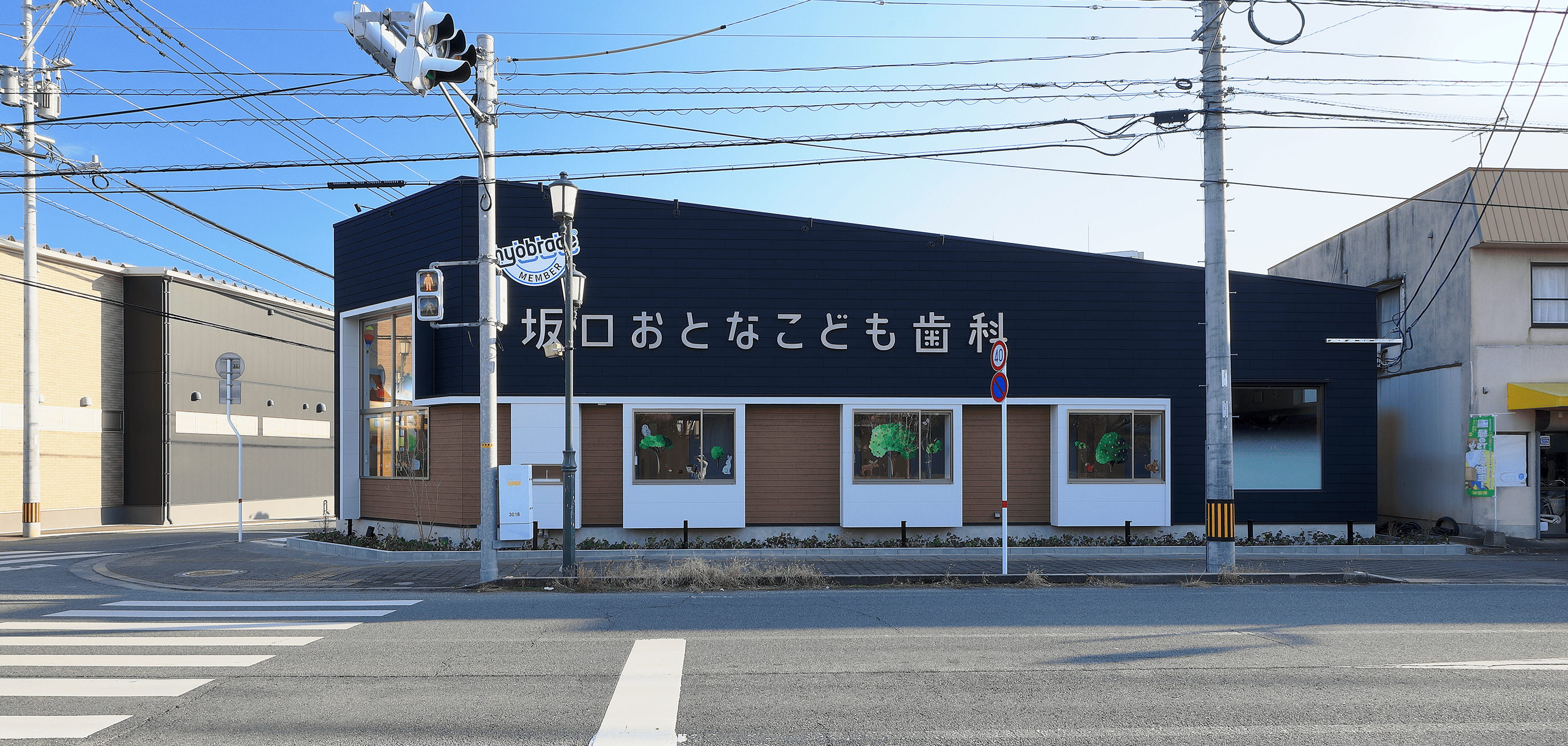 ①医院外観 ②スタッフ ③三代続く歯科医院