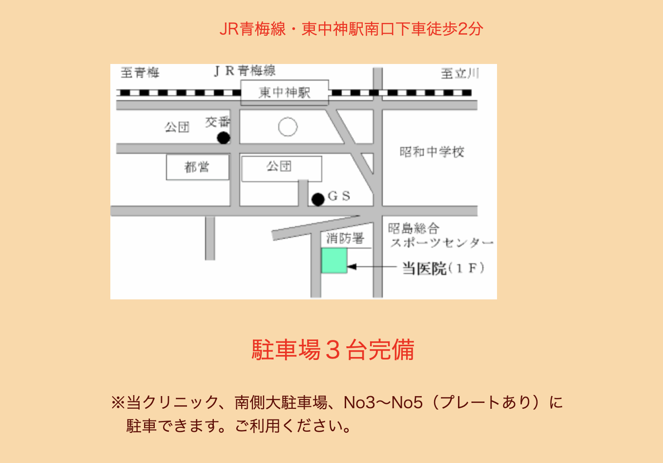 ①②院内風景 ③アクセス・駐車場情報