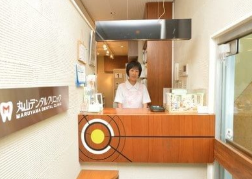 【土曜日診療対応】【21時まで診療対応】あなたの健康な笑顔をサポートするために全力を尽くし、信頼される歯科医院「丸山デンタルクリニック」