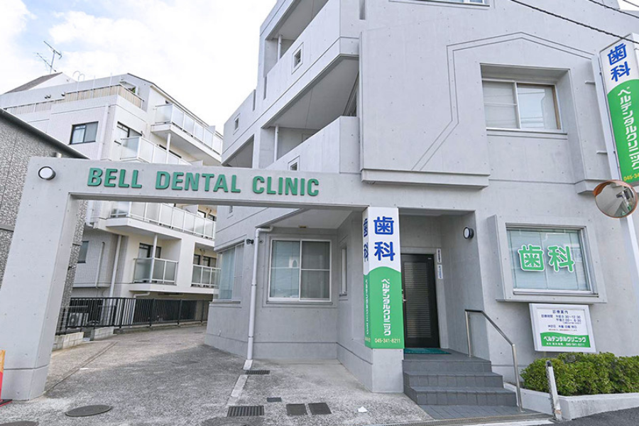 【星川町駅より徒歩5分】保険診療でも最適な治療を提供「ベルデンタルクリニック」