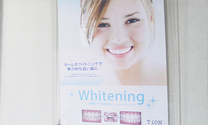 ホワイトニング