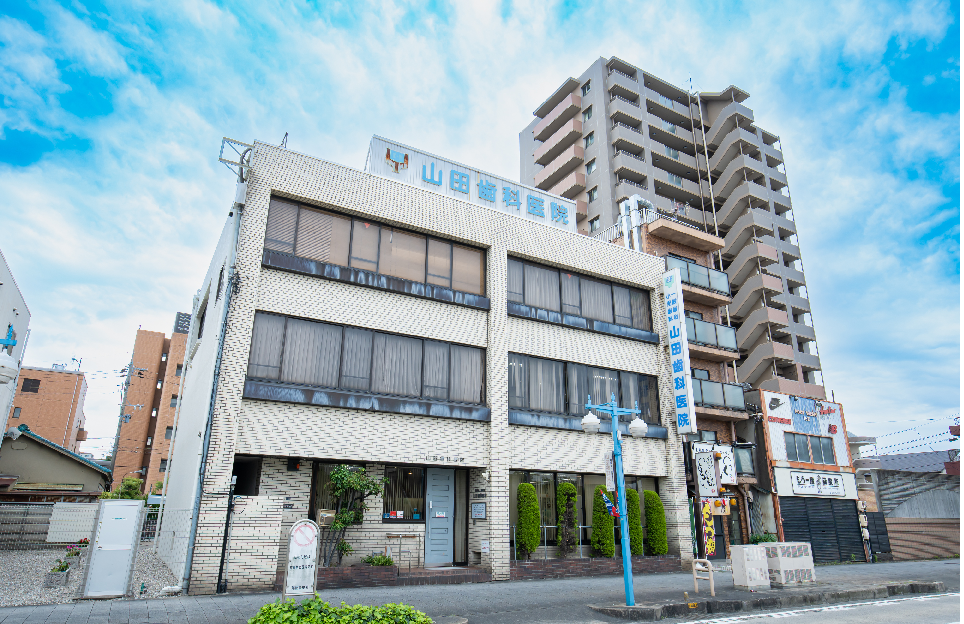 【六番町駅3番出口 徒歩1分】【訪問診療・予防歯科に注力】地域の健康を支える かかりつけ歯科医院 山田歯科医院