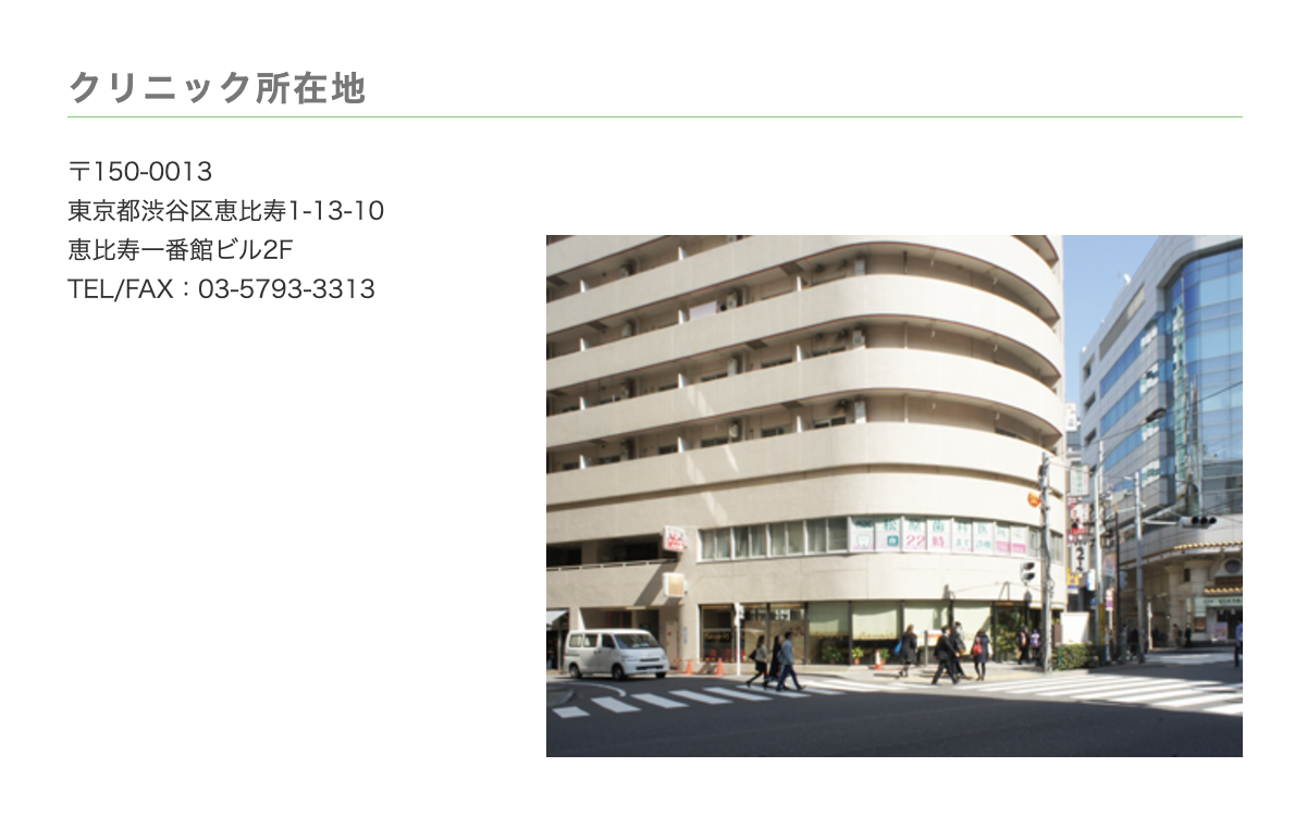 【恵比寿駅 徒歩2分】【日曜診療対応】安心と信頼の松原歯科医院